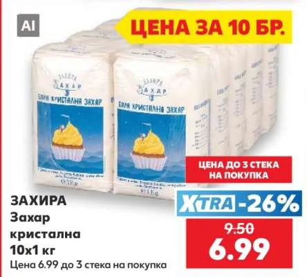 ЗАХИРА Захар кристална 10х1 кг
