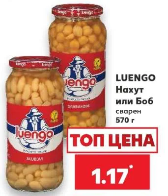 LUENGO Нахут или Боб сварен 570 г