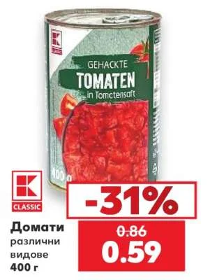 CLASSIC Домати различни видове 400 г