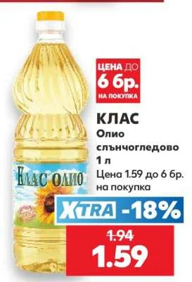 КЛАС Олио слънчогледово 1 л