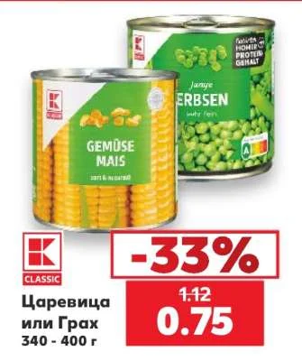 K-Classic Царевица или Грах 340 - 400 г