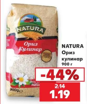 NATURA Ориз кулинар 900 г
