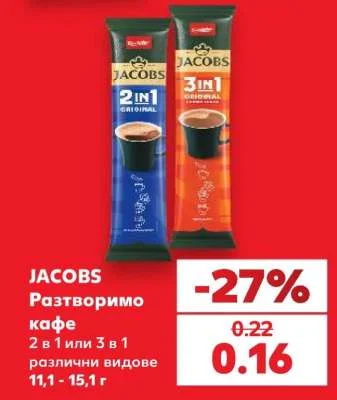 JACOBS Разтворимо кафе 2 в 1 или 3 в 1 различни видове 11.1 - 15.1 г