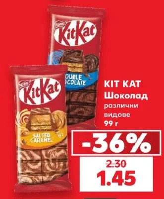 KIT KAT Шоколад различни видове 99 г
