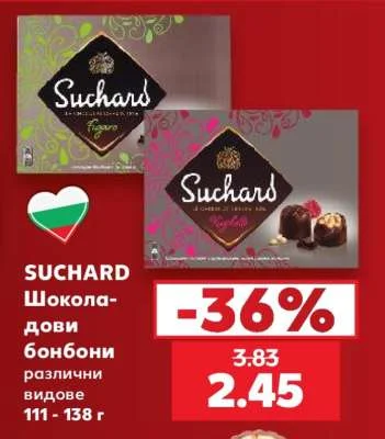 Suchard Шоколадови бонбони различни видове 111 - 138 г