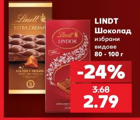 LINDT Шоколад избрани видове 80 - 100 г