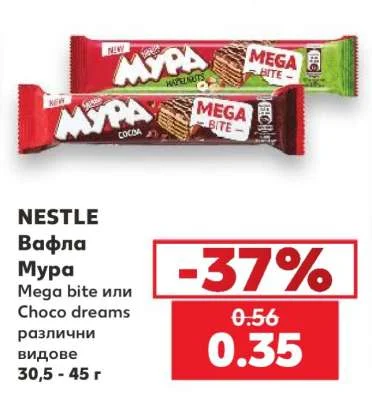 NESTLE Вафла Мура Mega bite или Choco dreams различни видове 30,5 - 45 г