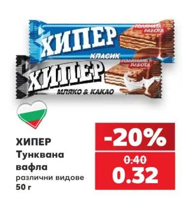 Хипер Тунквана вафла различни видове 50 г