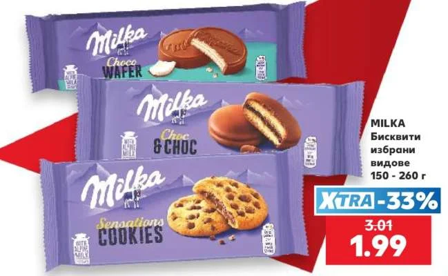 MILKA Бисквити избрани видове 150 - 260 г