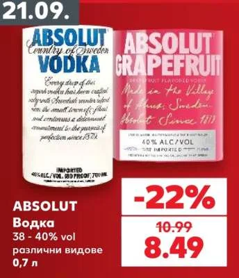 ABSOLUT Водка 38 - 40% vol различни видове 0,7 л