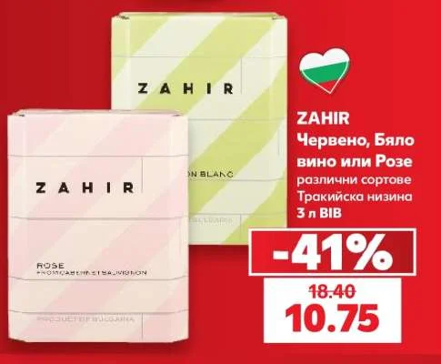ZAHIR Червено, Бяло вино или Розе различни сортове Тракийска низина 3 л