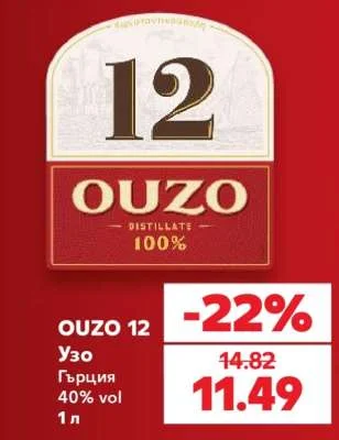 OUZO 12 Узо 1 л