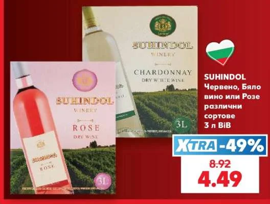 SUHINDOL Червено, Бяло вино или Розе различни сортове 3 л