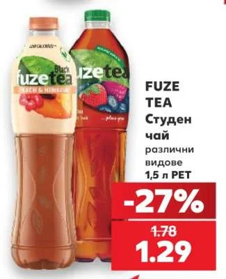 FUZE TEA Студен чай различни видове 1.5 л