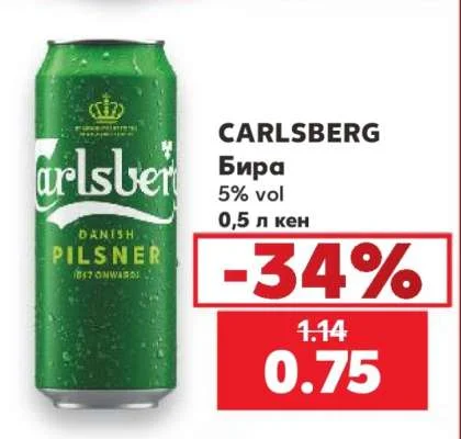CARLSBERG Бира 5% vol 0,5 л кен