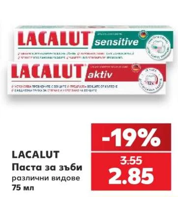 LACALUT Паста за зъби различни видове 75 мл