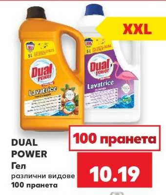 DUAL POWER Гел различни видове 100 пранета