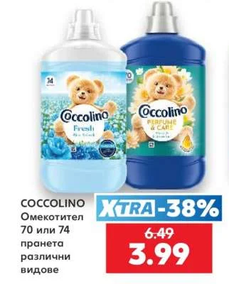 Coccolino Омекотител 70 или 74 пранета различни видове