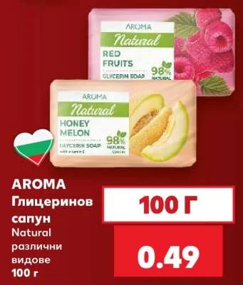 AROMA Глицеринов сапун Natural различни видове 100 г