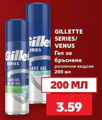 Gillette Series/Venus Гел за бръснене различни видове 200 мл