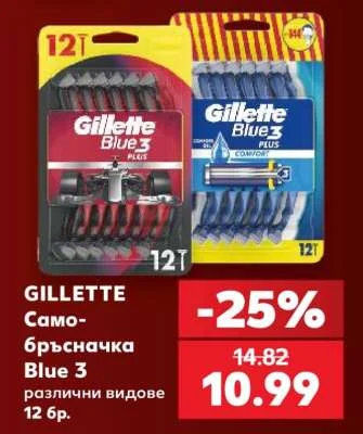 GILLETTE Самобръсначка Blue 3 различни видове 12 бр.