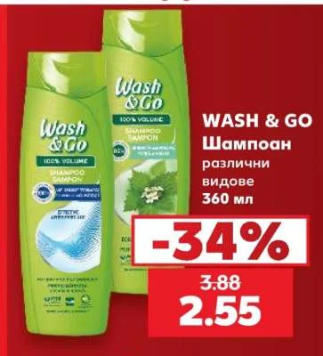 WASH & GO Шампоан различни видове 360 мл