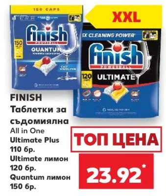 FINISH Таблетки за съдомиялна All in One Ultimate Plus, Ultimate лимон, Quantum лимон 110 бр., 120 бр., 150 бр.