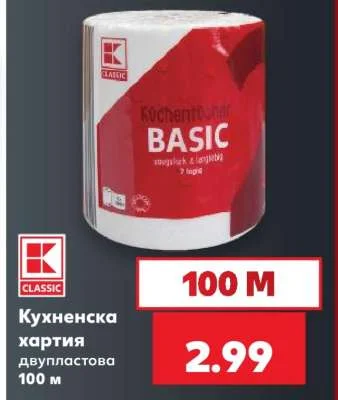 K-Classic Кухненска хартия двупластова 100 м