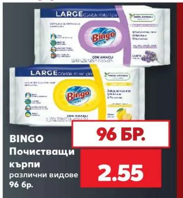 Bingo Почистващи кърпи различни видове 96 бр.