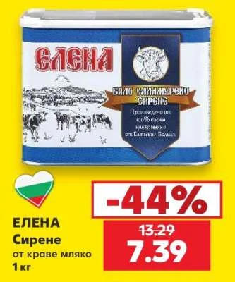 ЕЛЕНА Сирене от краве мляко 1 кг