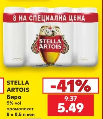 STELLA ARTOIS Бира 5% vol промопакет 8 х 0,5 л кен