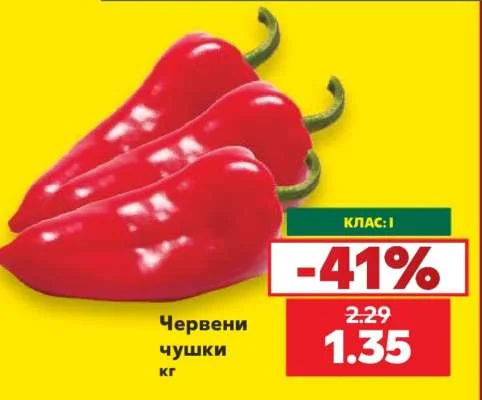 Червени чушки кг