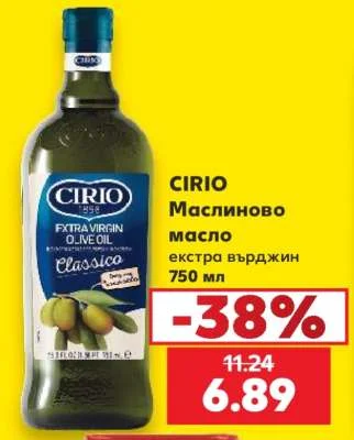 CIRIO Маслиново масло екстра върджин 750 мл