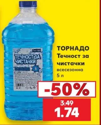 ТОРНАДО Течност за чистачки всесезонна 5 л