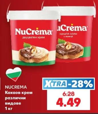 NUCREMA Какаов крем различни видове 1 кг