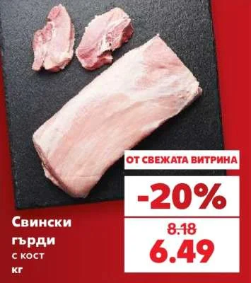 Свински гърди с кост кг