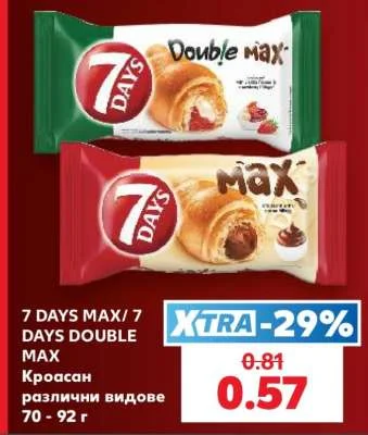 7 DAYS MAX/7 DAYS DOUBLE MAX Кроасан различни видове 70 - 92 г