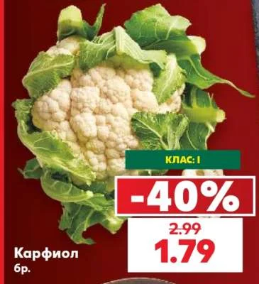 Карфиол бр.
