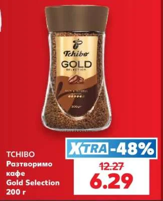 Tchibo Разтворимо кафе Gold Selection 200 г