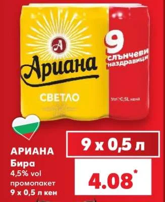 Ариана Бира 4,5% vol промопакет 9 х 0,5 л кен