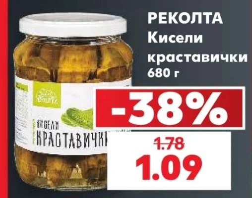 РЕКОЛТА Кисели краставички 680 г