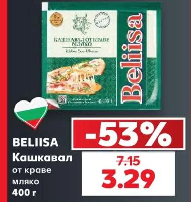 BELIISA Кашкавал от краве мляко 400 г