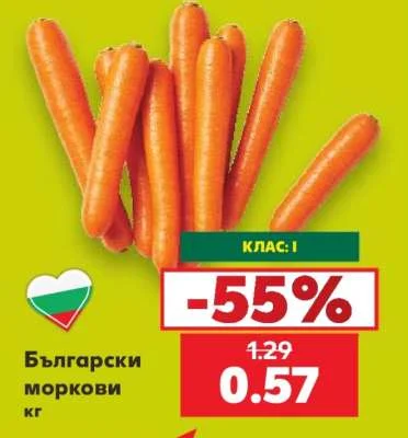 Български моркови кг