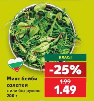 Микс бейби салатки с или без рукола 200 г