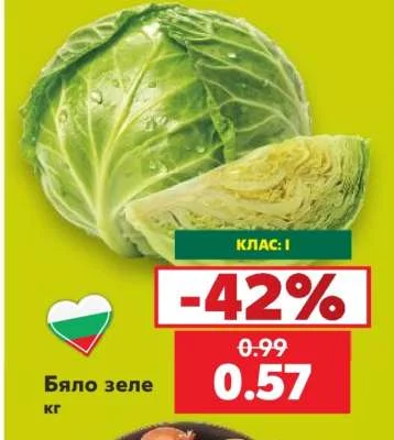 Бяло зеле кг