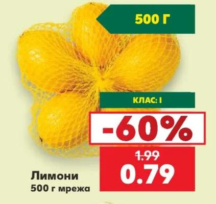 Лимони 500 г мрежа