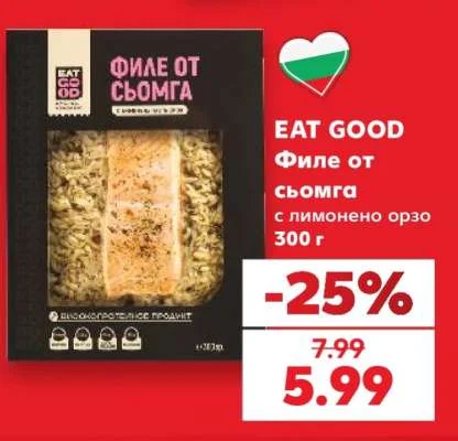 EAT GOOD Филе от сьомга с лимонено орзо 300 г