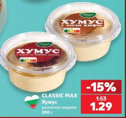 CLASSIC MAX Хумус различни видове 200 г