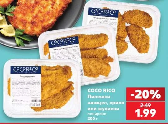COCO RICO Пилешки шницел, крила или жулиени панирани 200 г