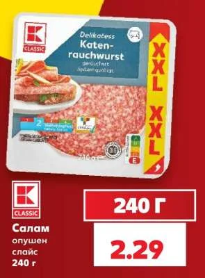 K-Classic Салам опушен слайс 240 г